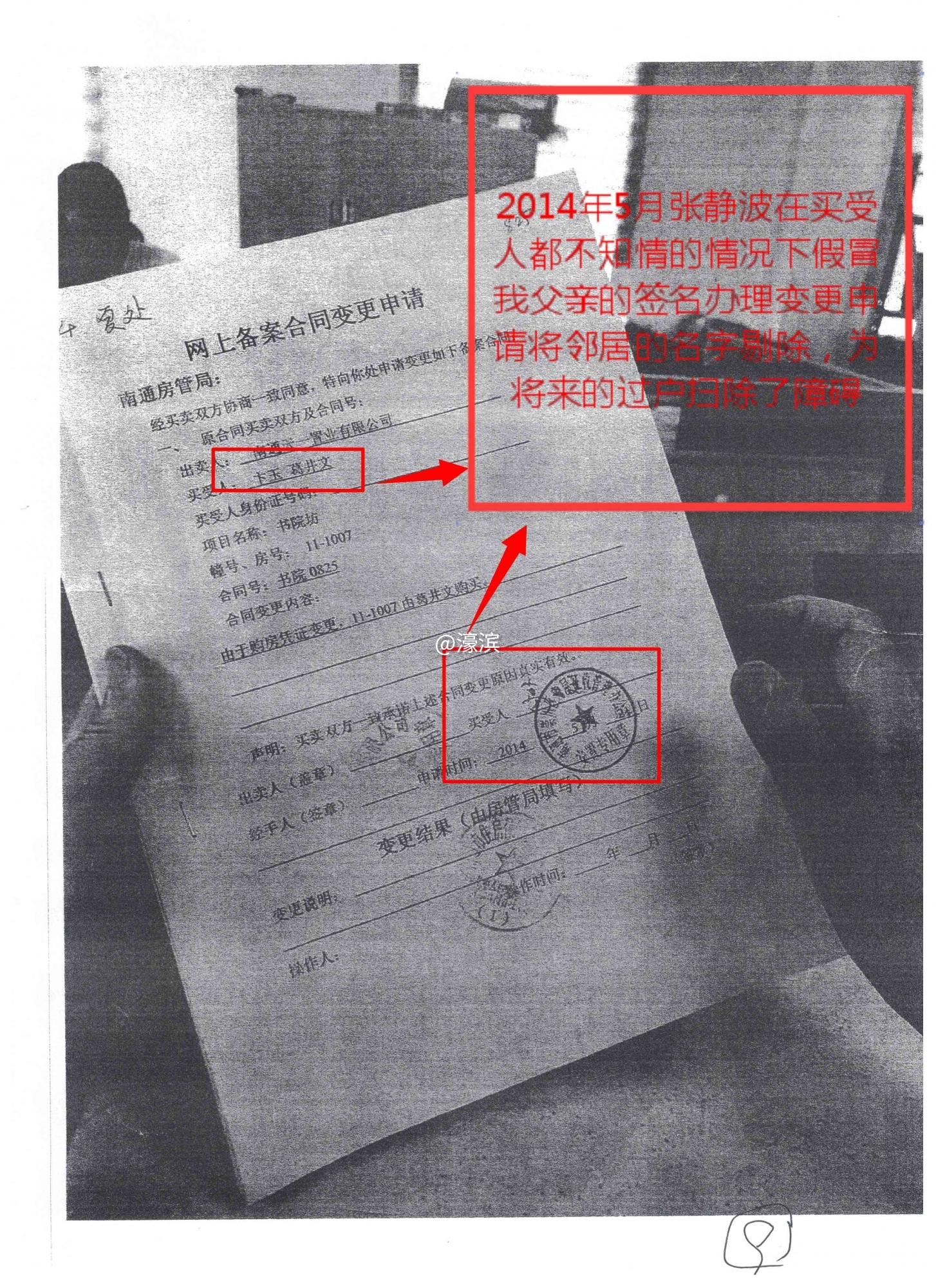 张静波冒充签名伙同天一公司伪造变更申请