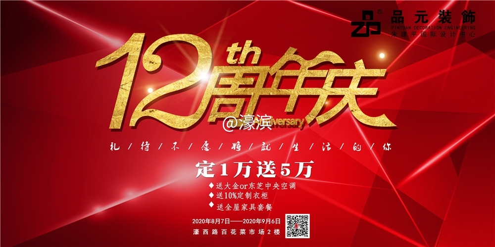 12周年.jpg