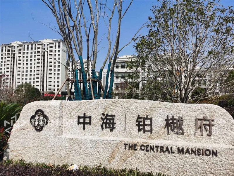 中海铂樾府.jpg