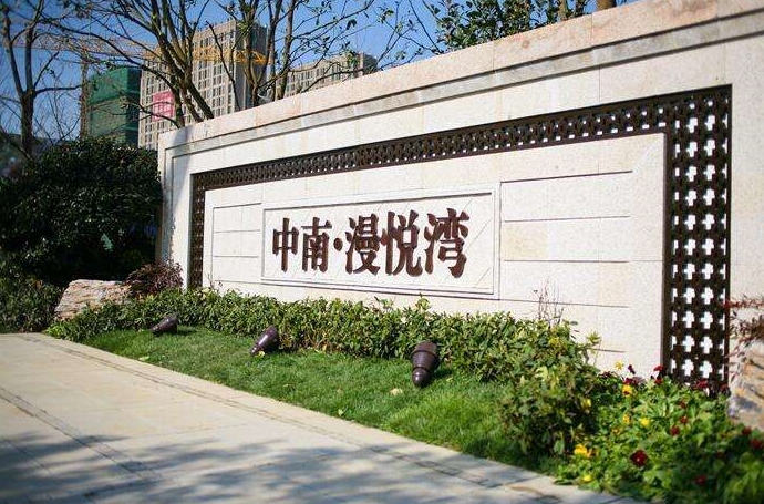 中南漫悦湾.png
