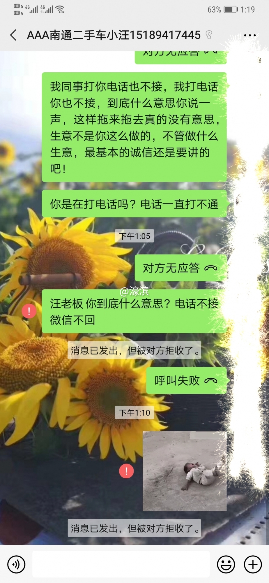 二手车商聊天记录