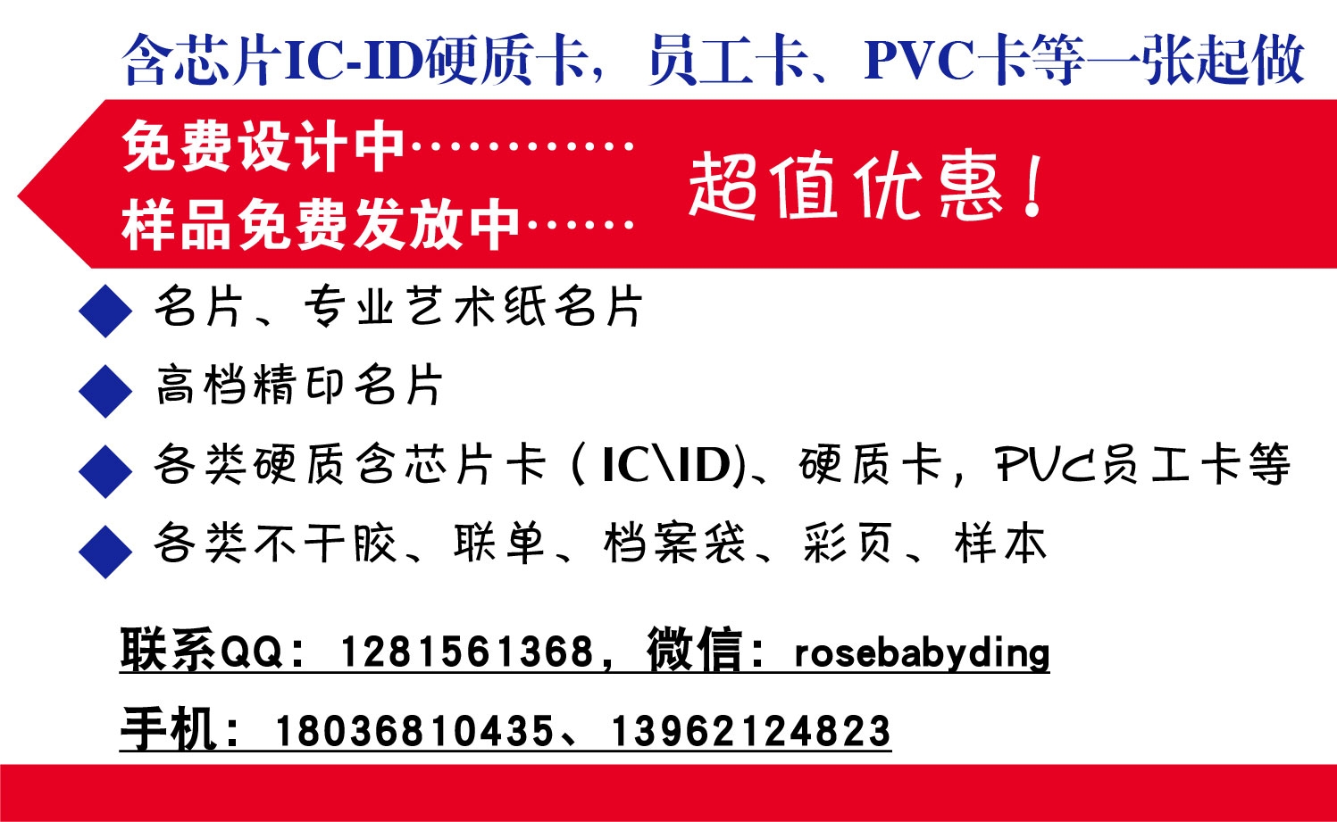 专业名片卡片不干胶宣传(小）_画板 1.jpg