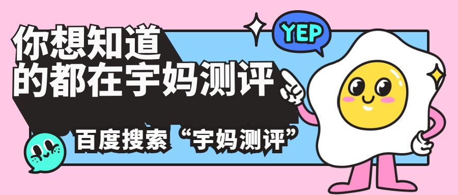宇妈测评7777.jpg