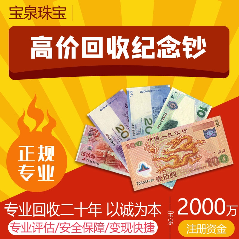 宝泉纪念钞.jpg