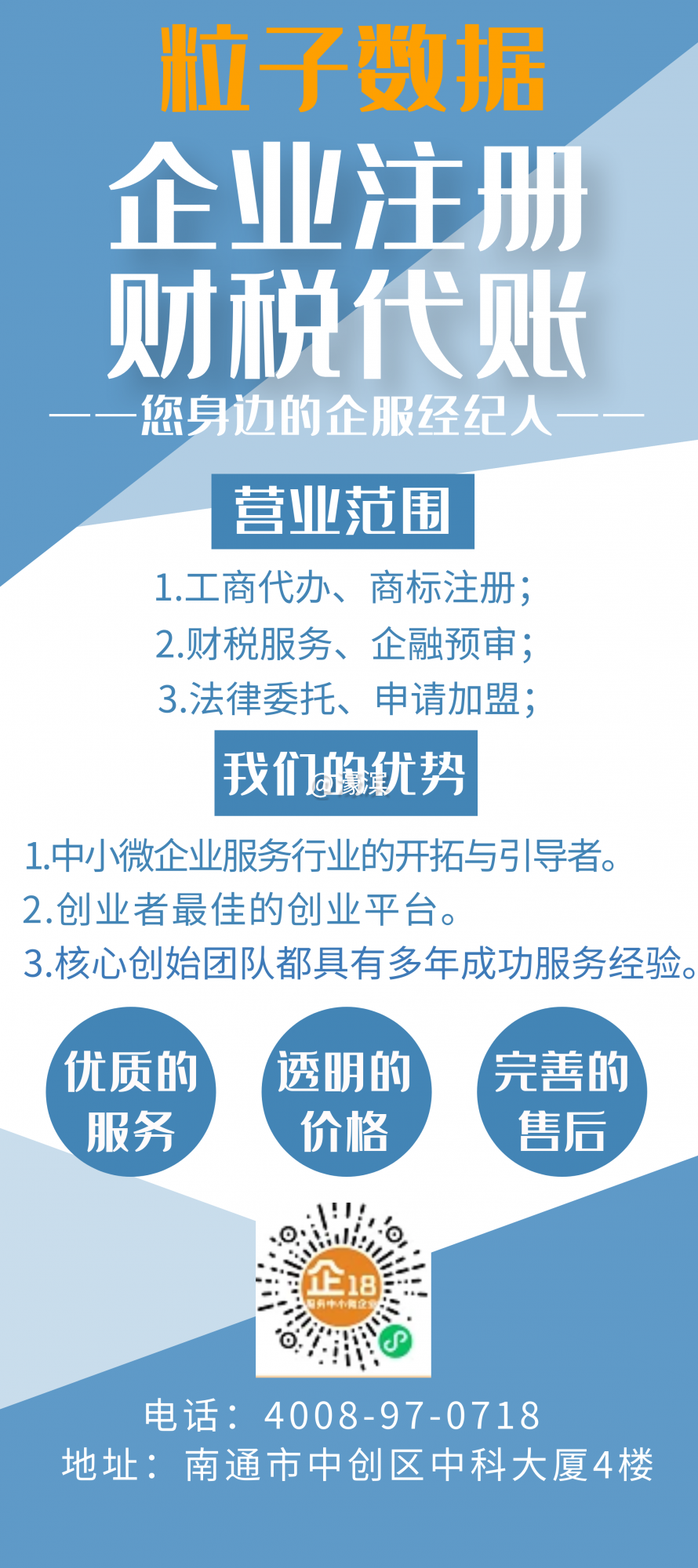 服务中小微企业