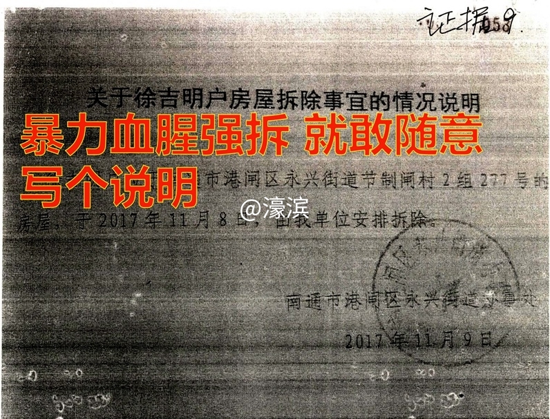 暴力强拆说明.jpg