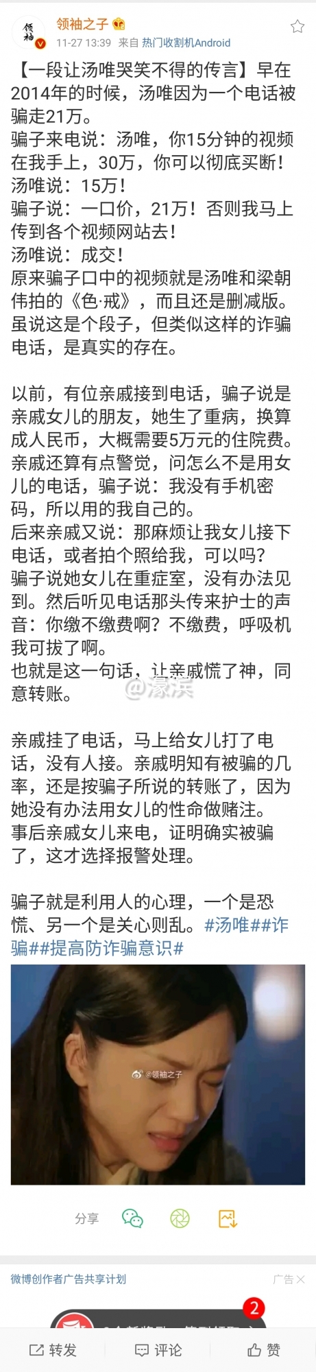 让汤唯哭笑不得的传言.jpg