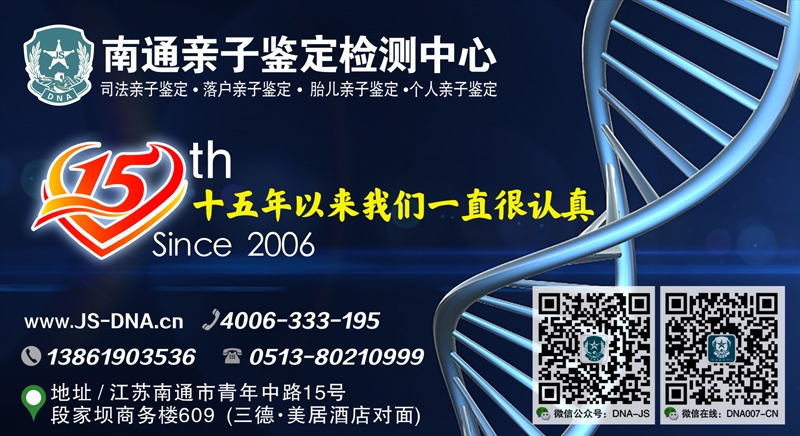 南通亲子鉴定 