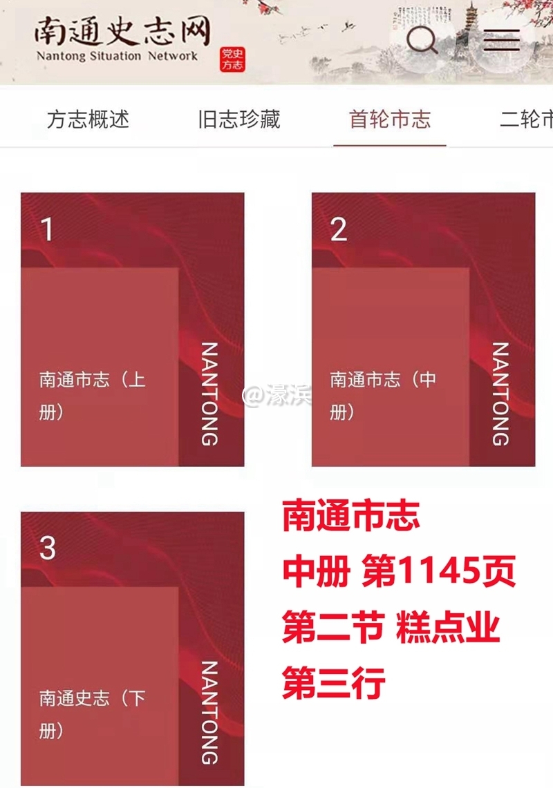 2 南通市志 1.jpg