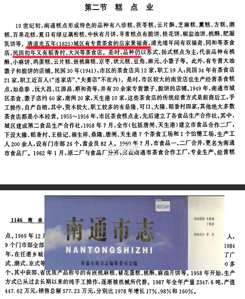 2 南通市志 2.jpg