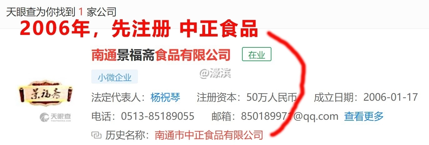 8 中正 变成 景福斋.jpg