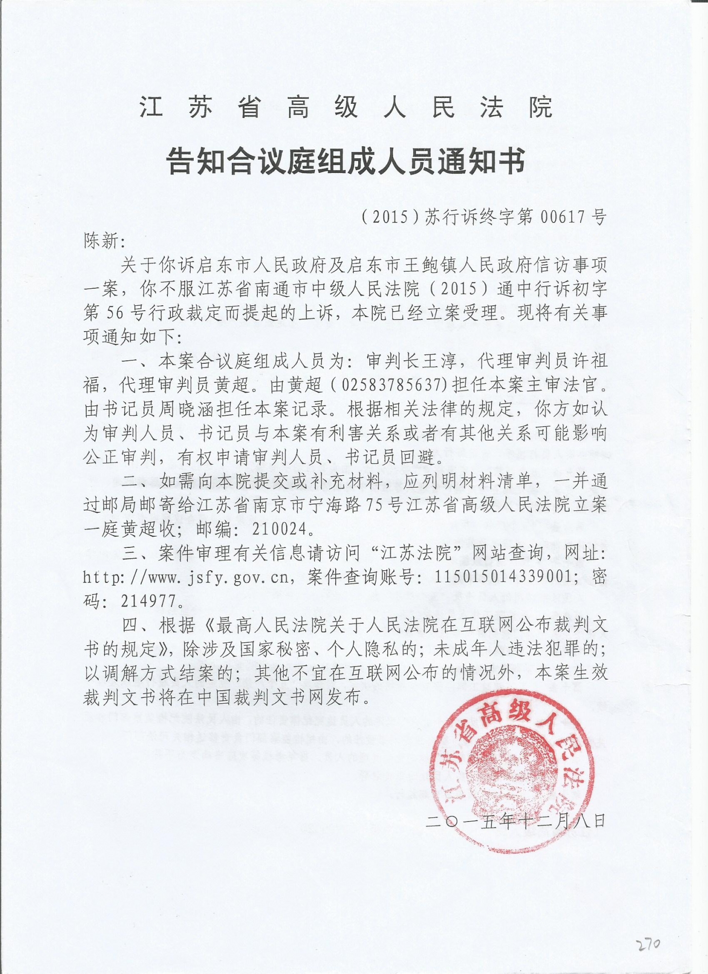 133-（2015）苏行诉终字第00617号告知合议庭组成人员通知书.jpg