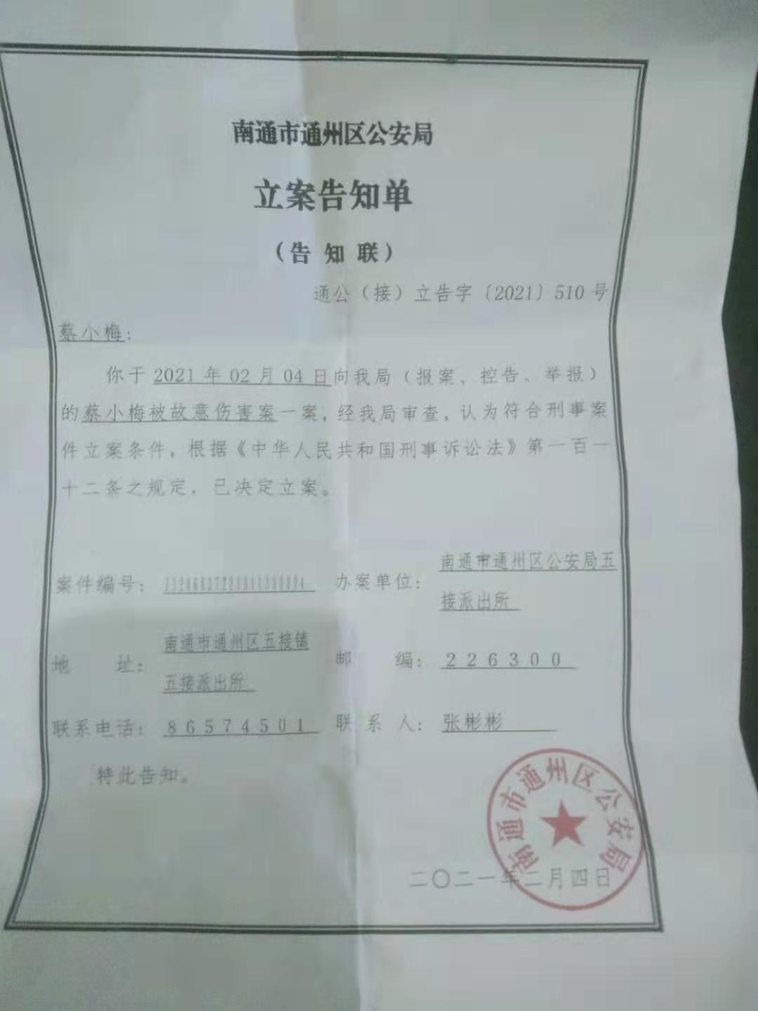 通州区公安局立案通知单.jpg