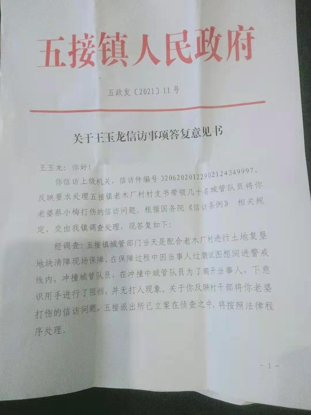 五接镇人民政府信访答复意见书1.jpg