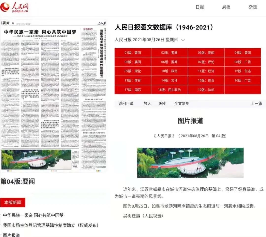 人民日报报道1.jpg