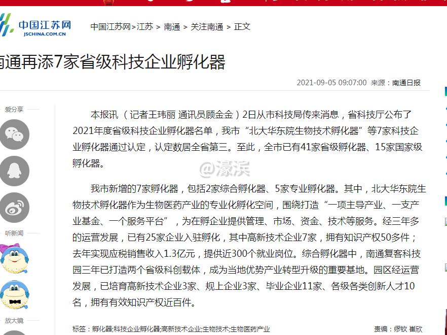 南通再添7家省级科技企业孵化器