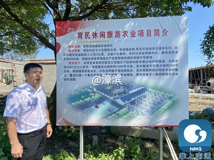 育民休闲农业项目简介