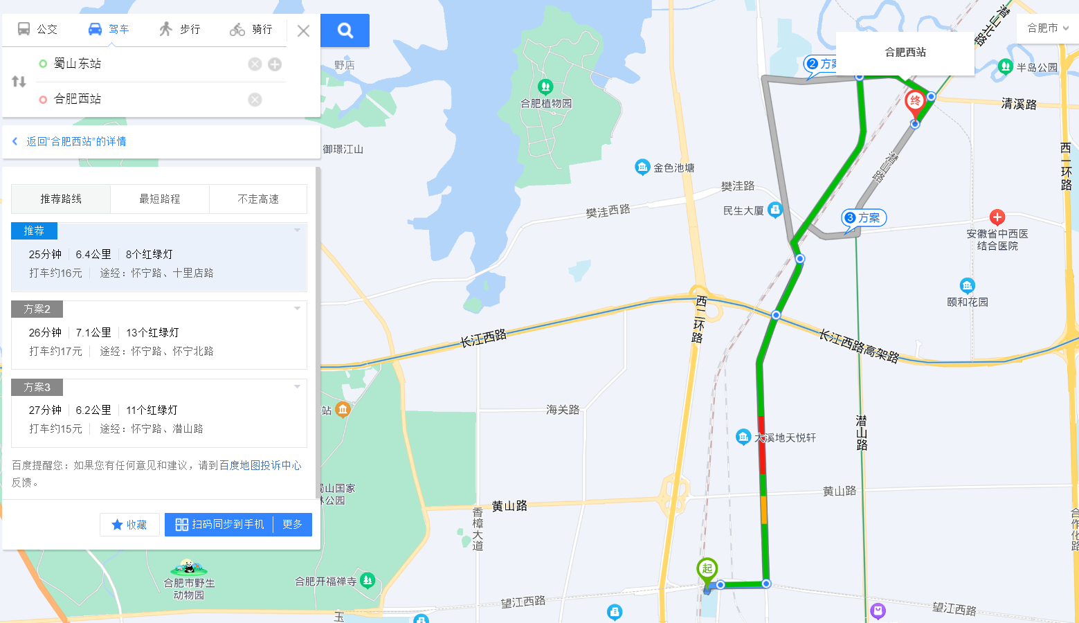 安庆西站与怀宁站距离16公里