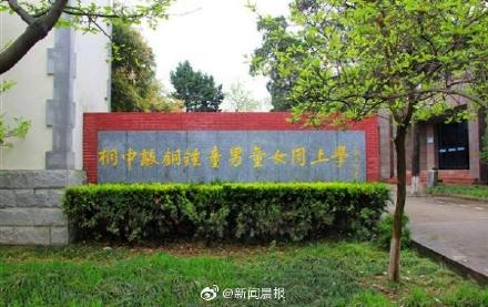 桐中敲铜钟童男童女同上学