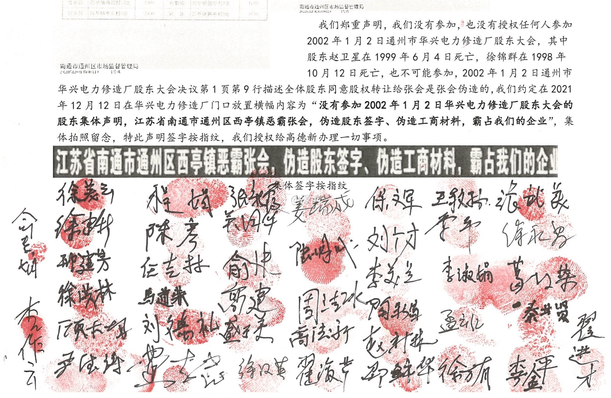2 集体签名 声明.jpg