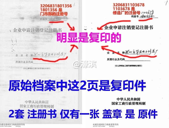 5 注销登记注册书 第1页对比 PSD.jpg