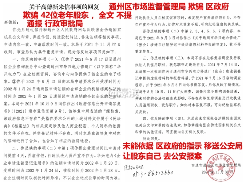 9 通州区10月30日答复.jpg