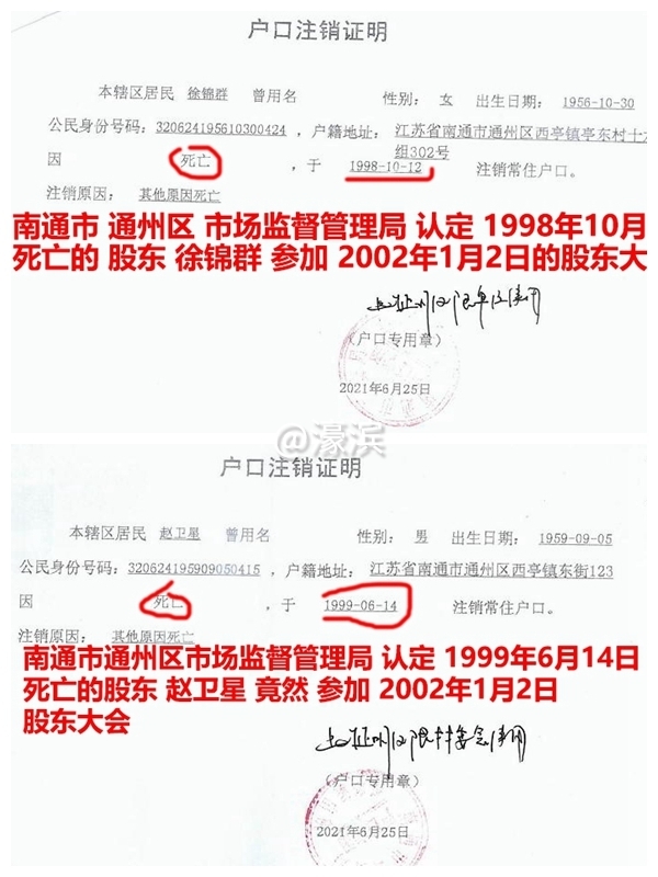 3 1 赵卫星 徐锦群 死亡证明_副本.jpg