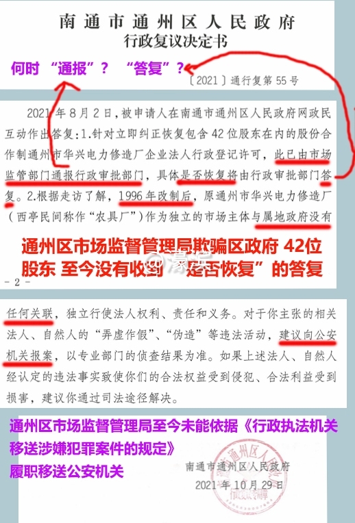 8 通州区复议决定55号.jpg