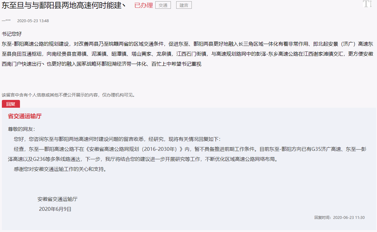 20200609安徽省交通运输厅，东至至鄱阳高速公路