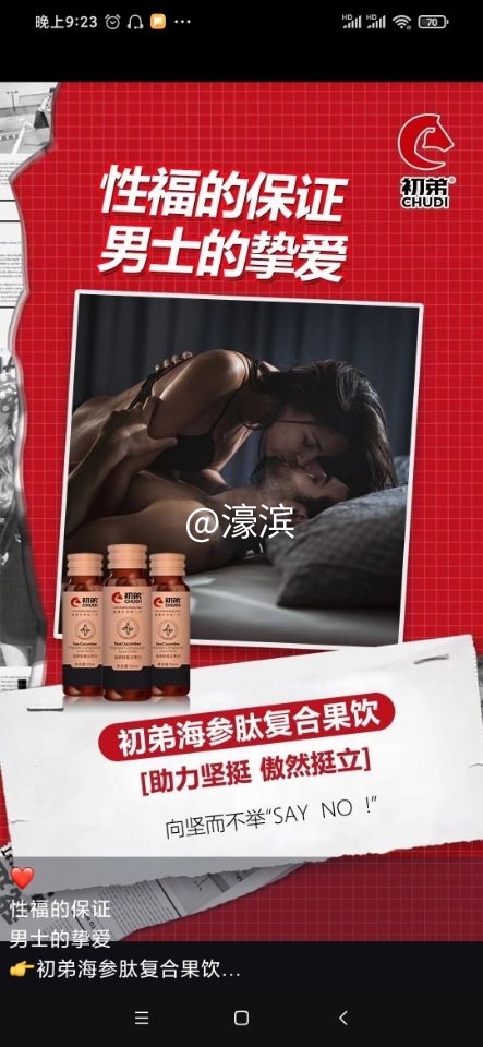 男性科病治疗涉嫌虚假宣传、宣传过度越线