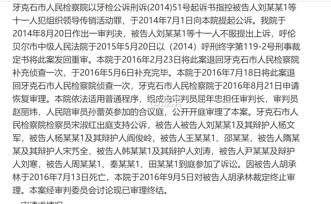 罗麦直销人员犯罪判刑2.jpg