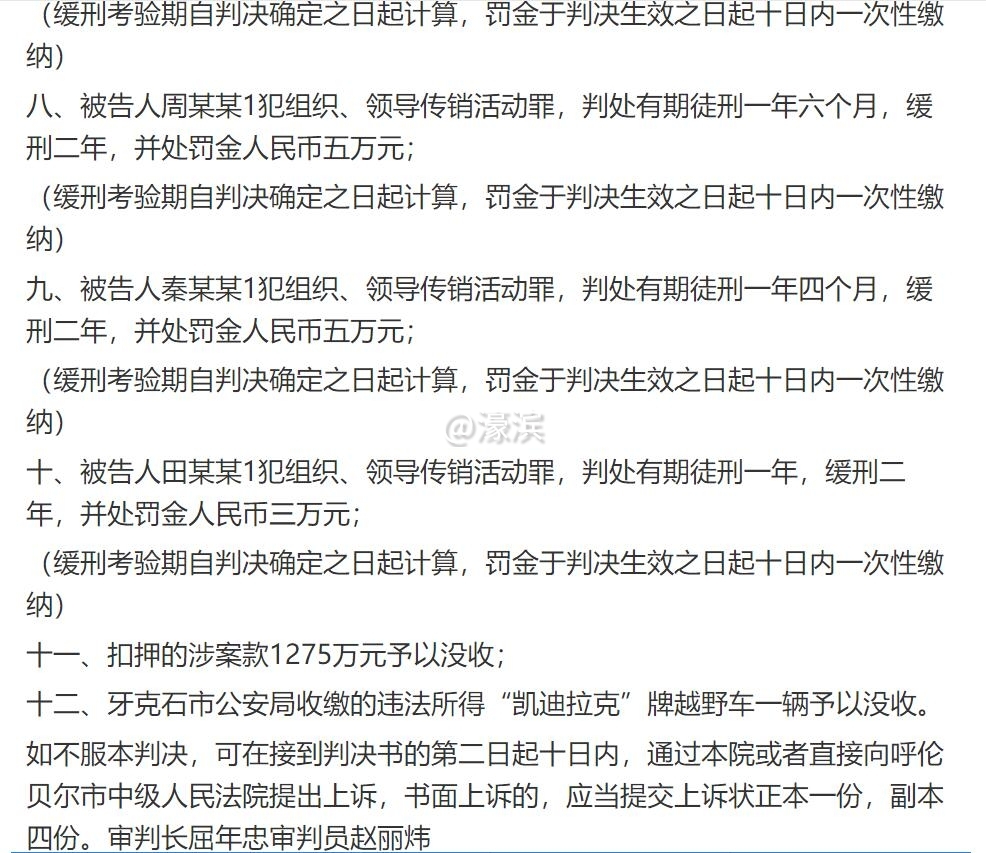 罗麦犯罪人员犯罪判刑7.jpg