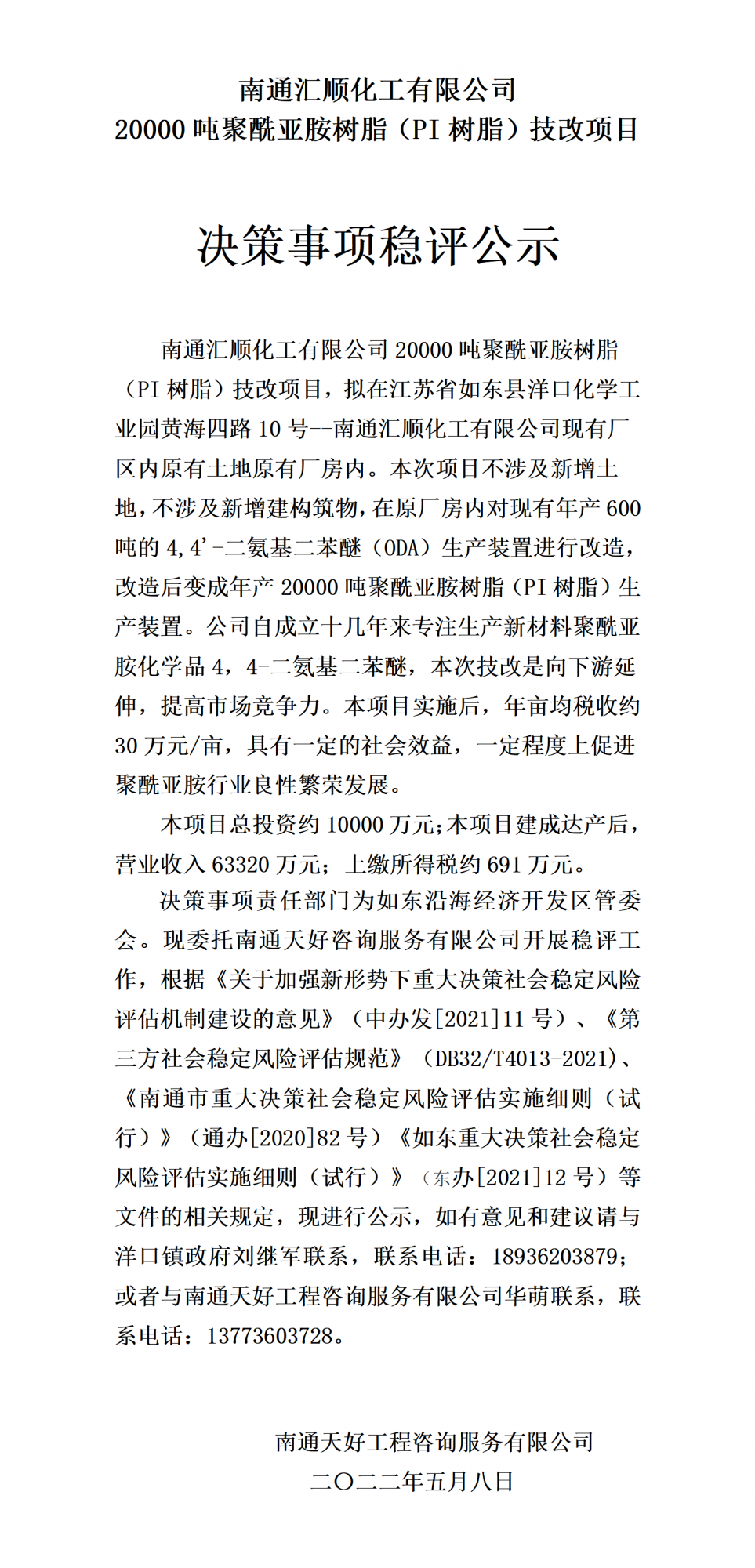 （汇顺稳评）稳评公示2022.05.07_01.png