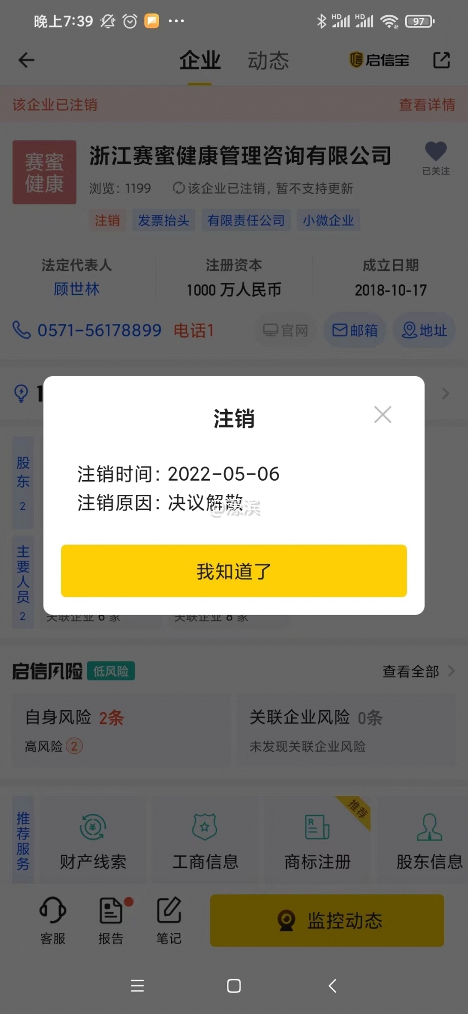 2022年5月6日注销赛蜜公司
