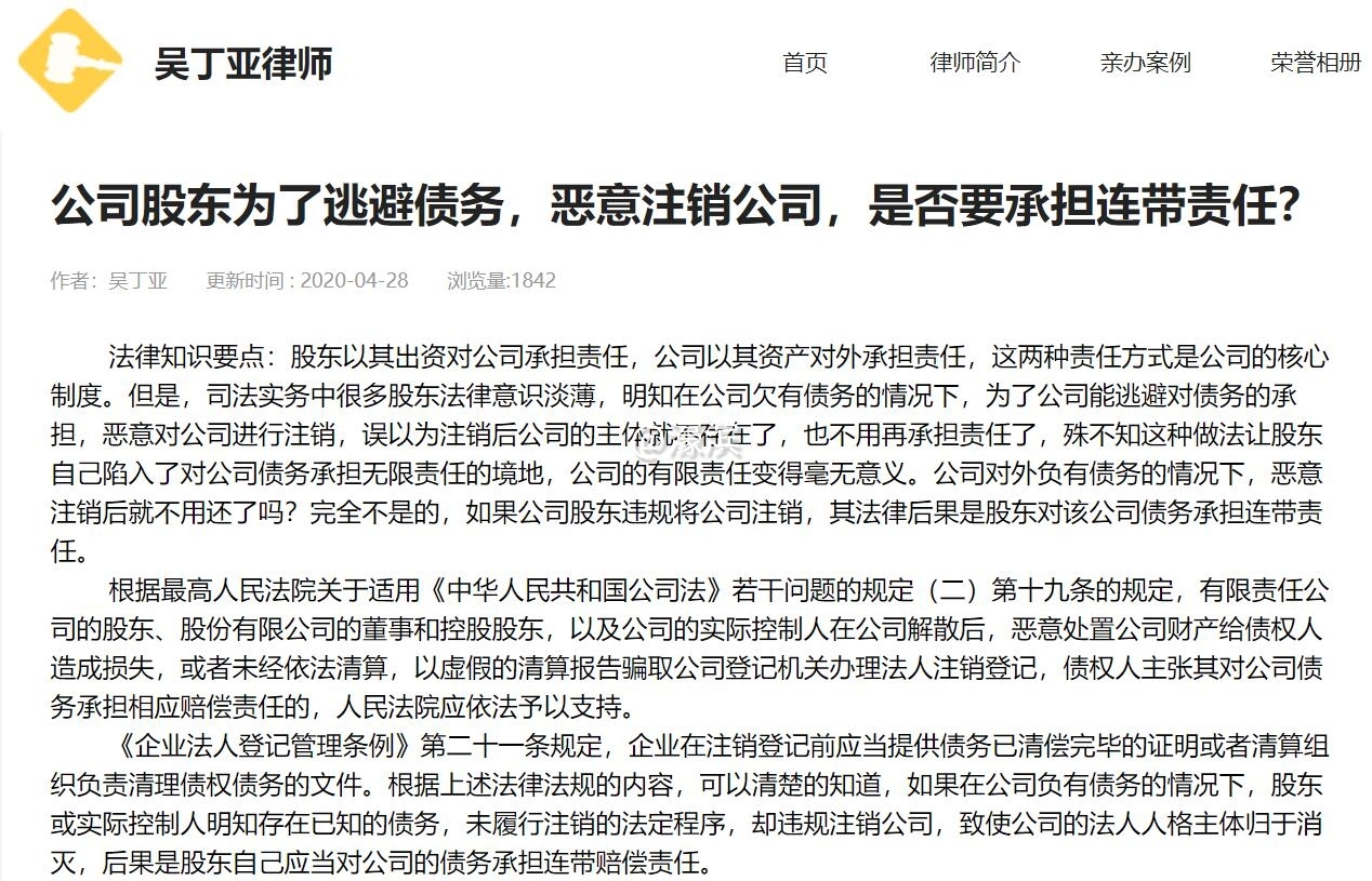 恶意注销公司后承担责任