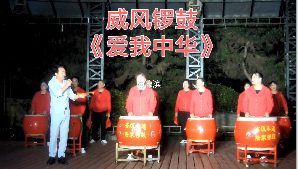 《威风锣鼓爱我中华》.jpg