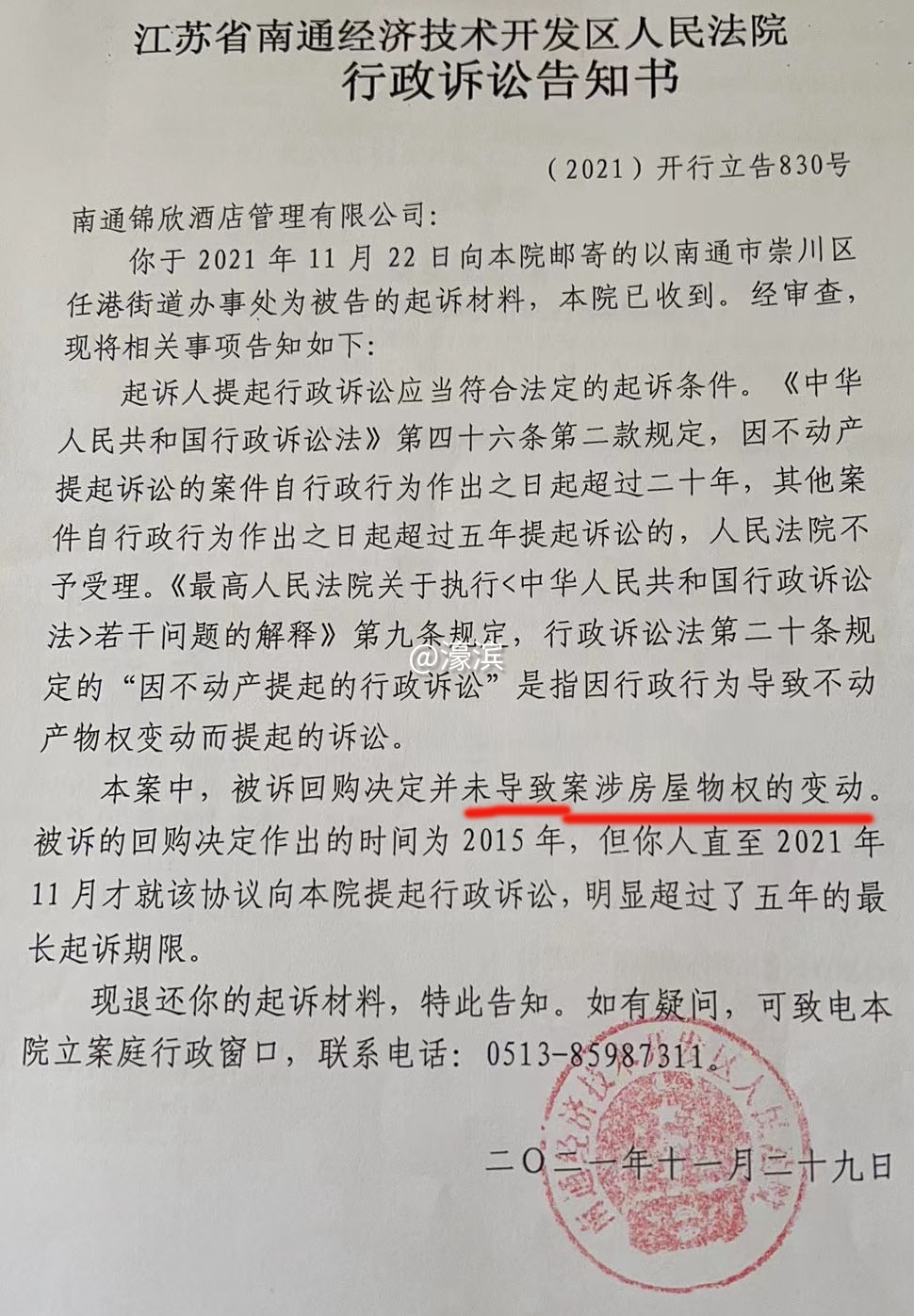 1（2021）开行立告830号行政诉讼告知书_副本.jpg