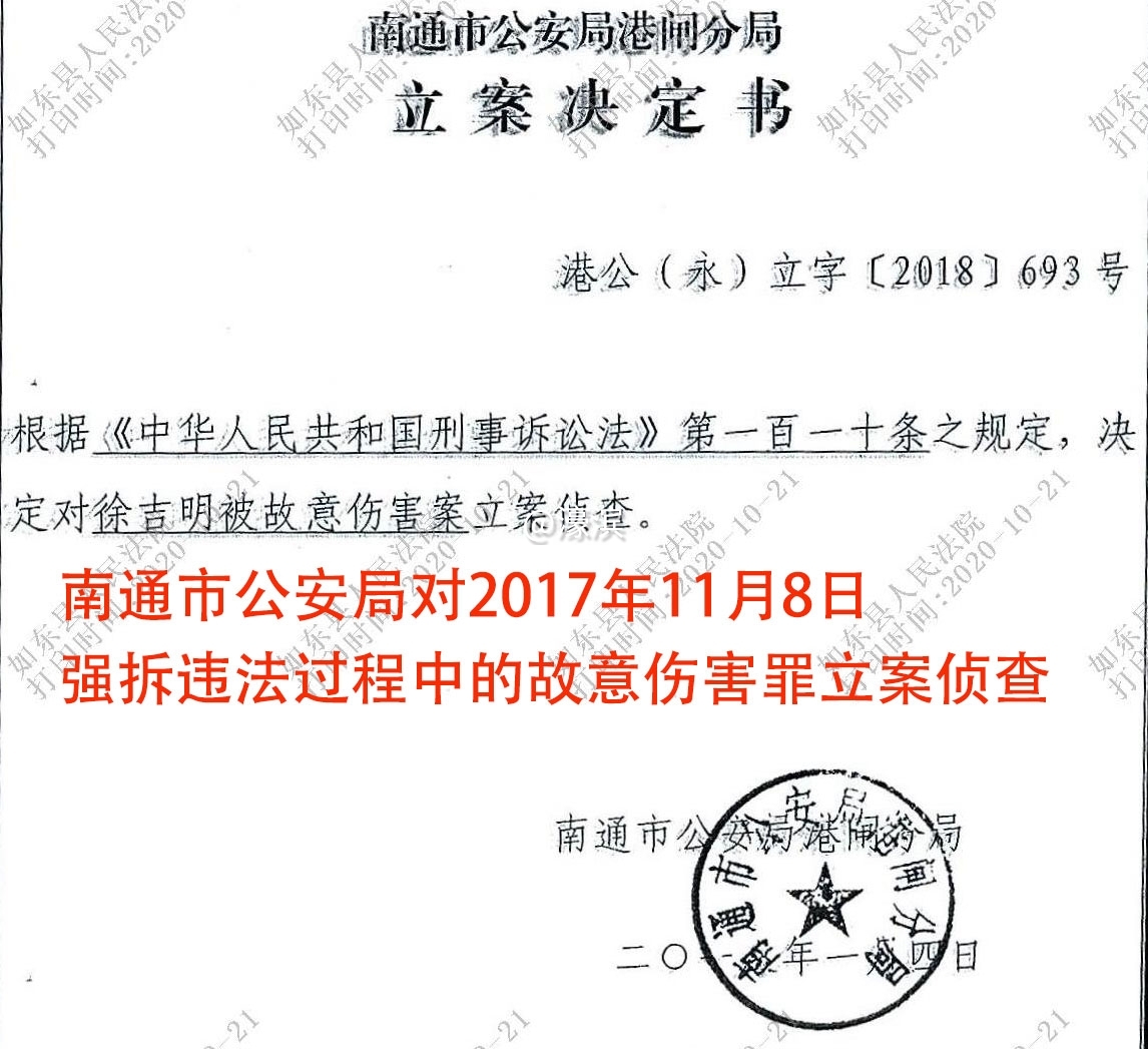 6 20180104 刑事立案决定书.jpg