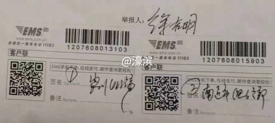 向组织部 举报高巍.jpg