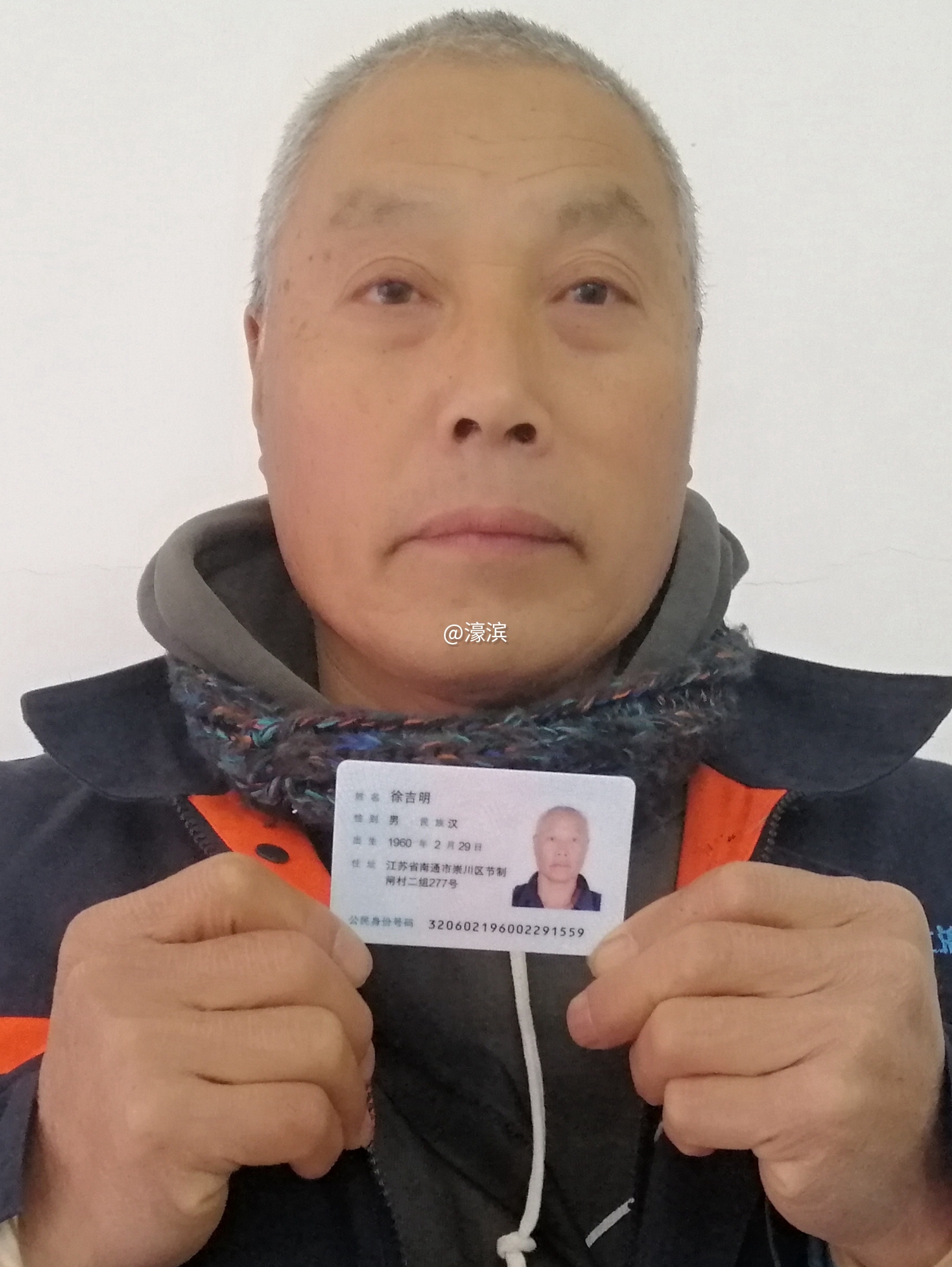 徐吉明持 身份证.jpg