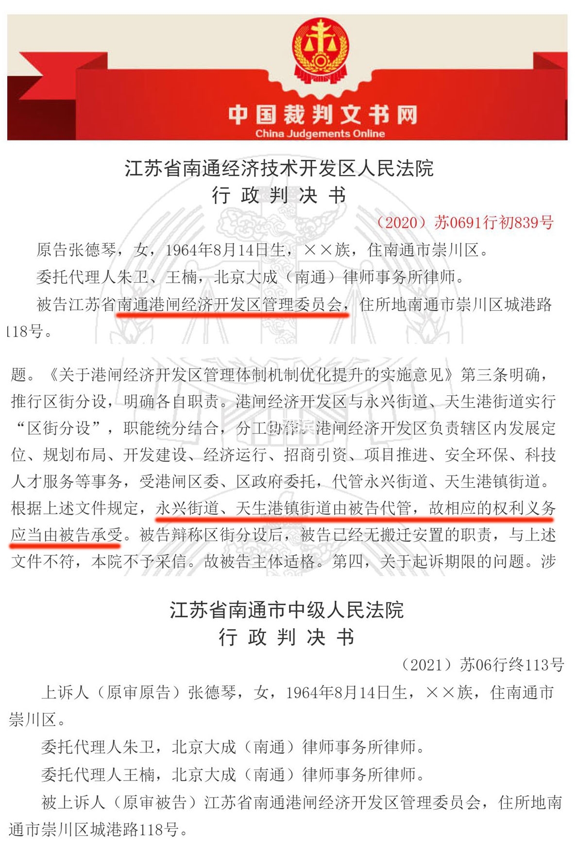 1 (2021)苏06行终113号 一二审判决书.jpg