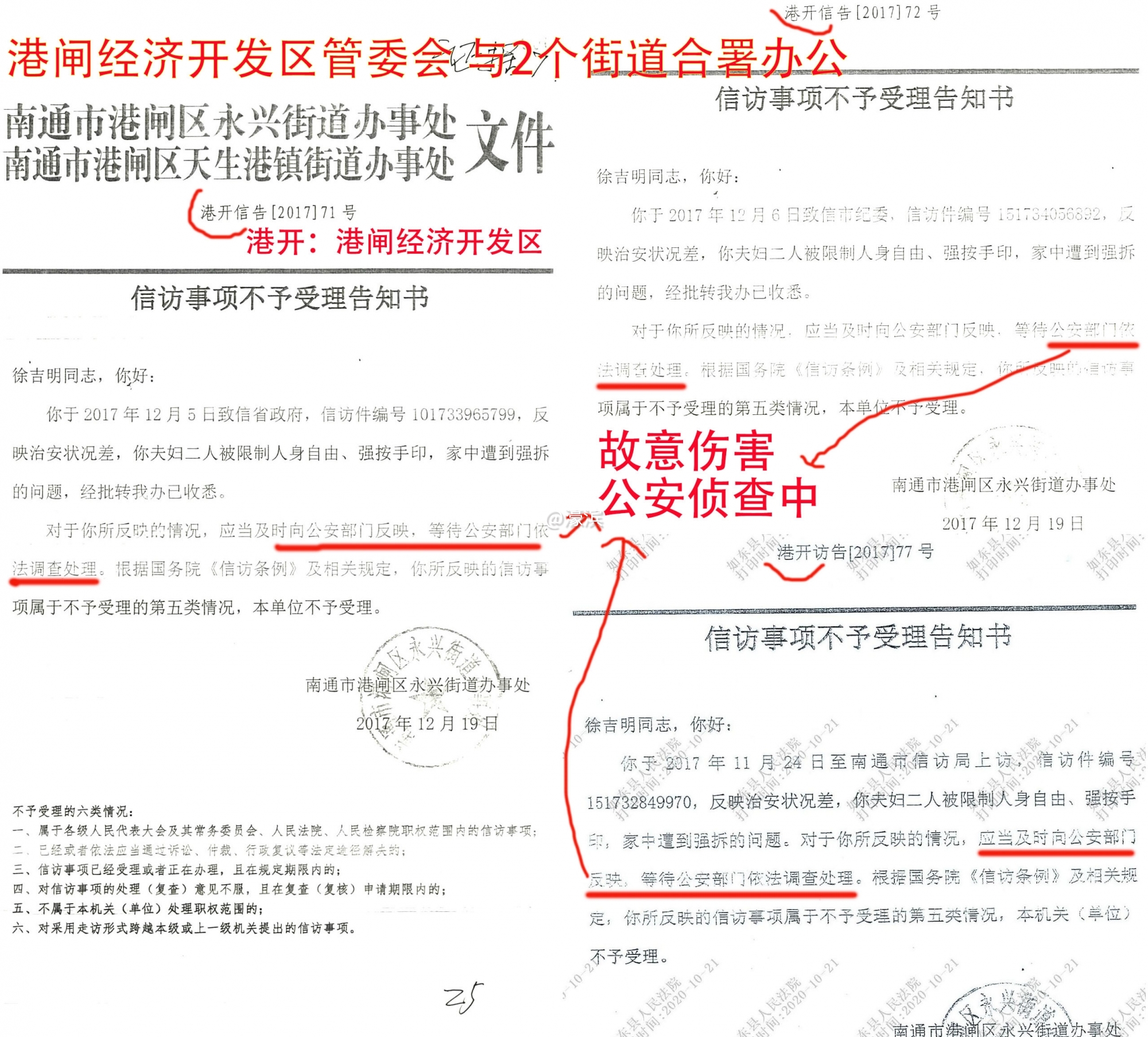 3 1 三个 不予受理告知书.jpg