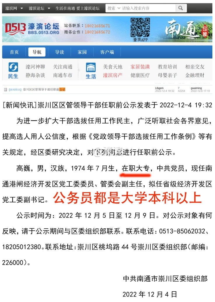 7 崇川区区管领导干部任职前公示.jpg