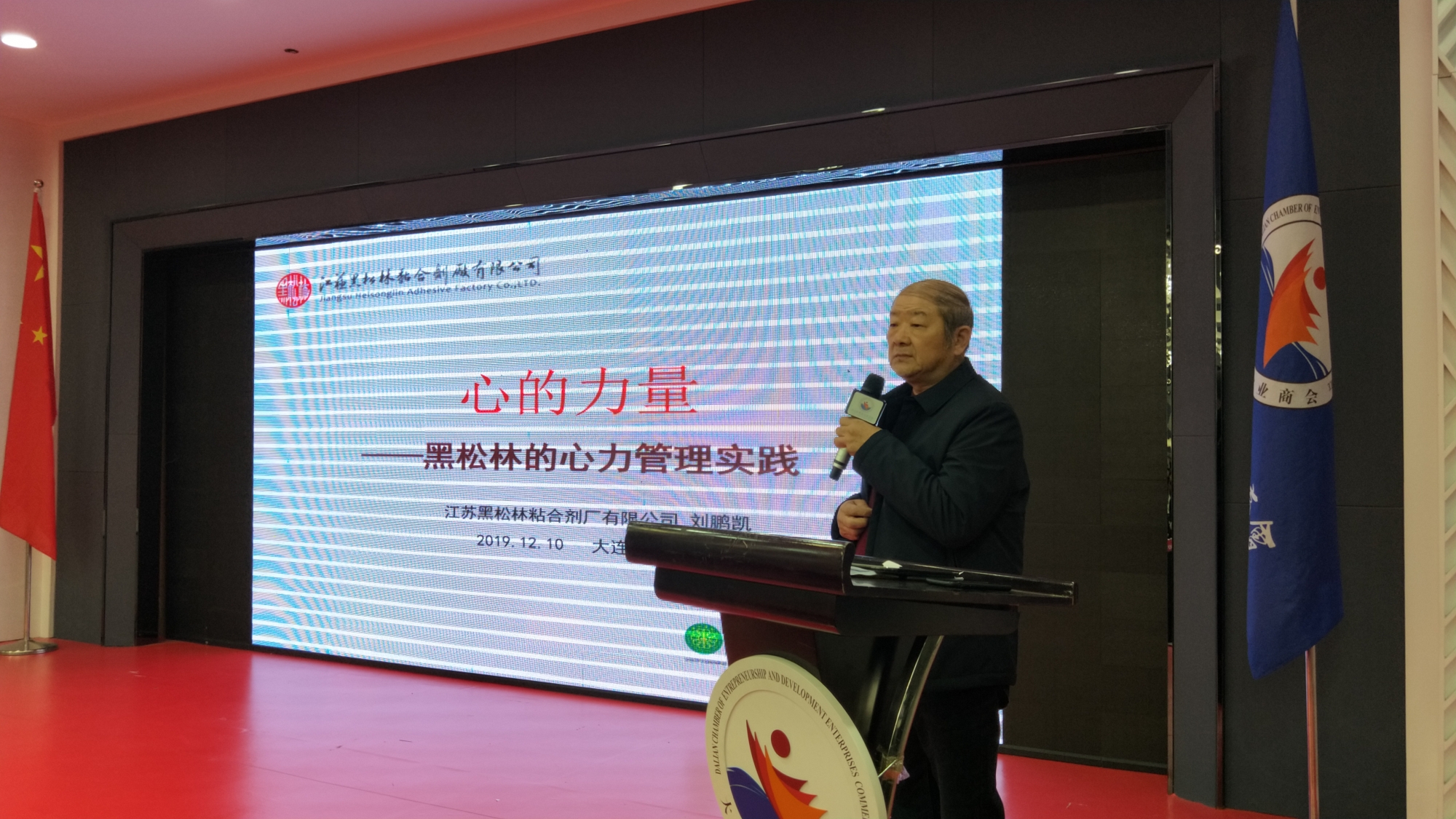 刘鹏凯解读《中国企业的心力管理》 