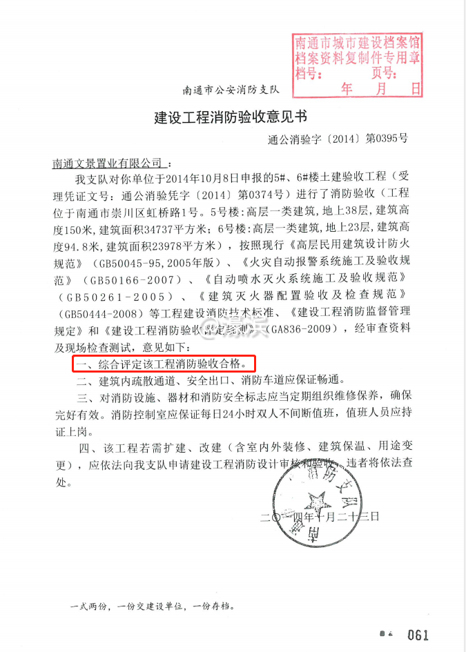 5号楼整栋消防验收合格证书.png