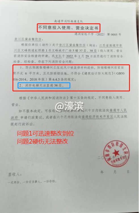 营业消防验收意见书.png