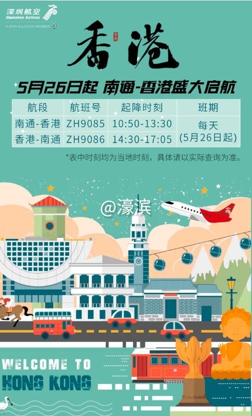 香港26may首航.jpg