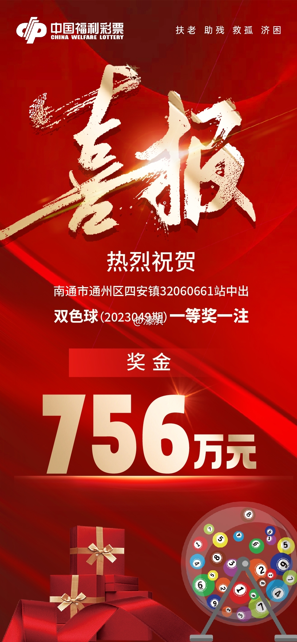 5.4 福彩海报_画板 1(5).jpg