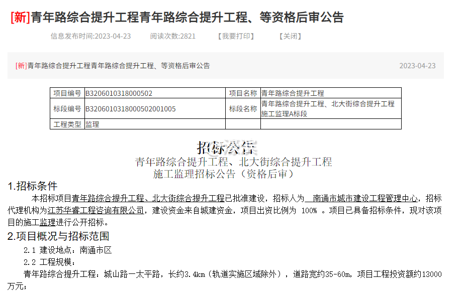 青年路即将14个月半幅改造