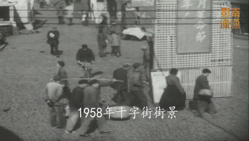 65年前1958年的十字街景